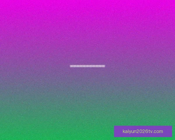 世界杯竞猜热门平台推荐助你轻松预测赛事结果赢大奖