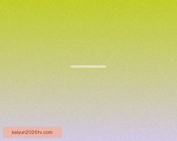 世界杯竞猜高赔率平台推荐助你轻松赢取丰厚奖金攻略