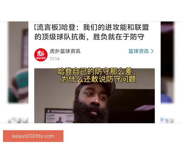 哈登谈防守重要性并分享客场找回状态的有趣历程