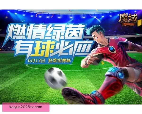 世界杯竞猜平台全新上线带你一起预测冠军争夺精彩赛事一站式体验