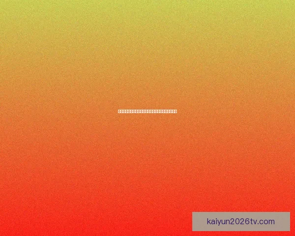 世界杯赛事全攻略：掌握精准竞猜技巧与投注技巧大全